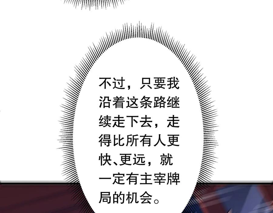《全球惊悚：开局万亿冥币》第218话 戏剧的收场！ 第160页
