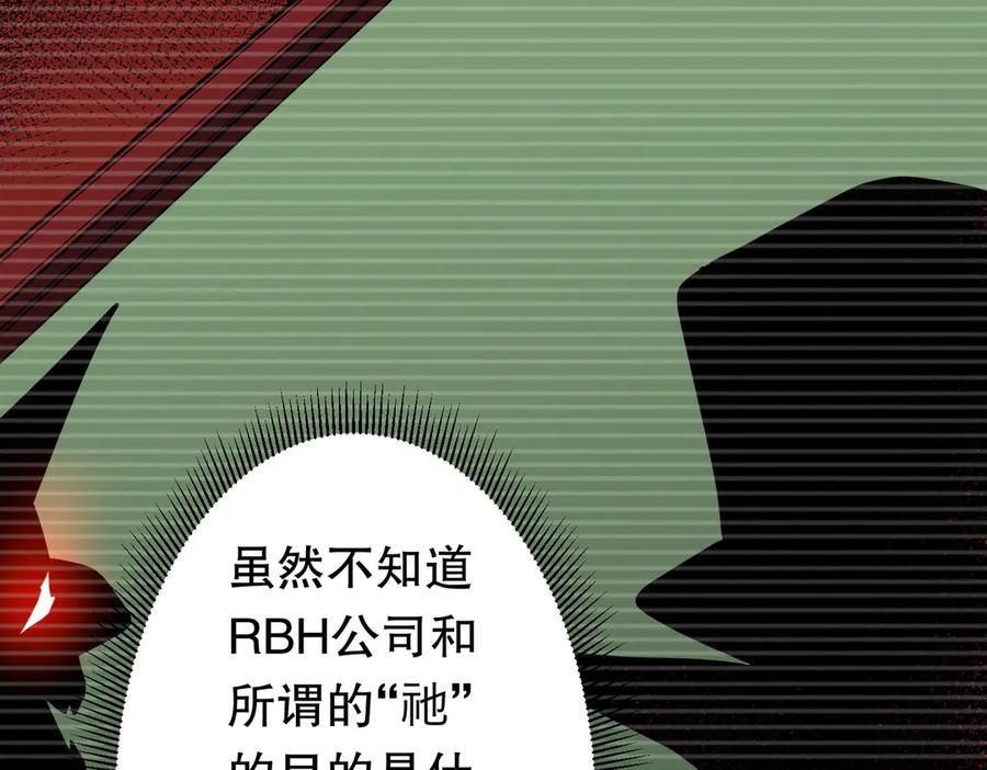 《全球惊悚：开局万亿冥币》第218话 戏剧的收场！ 第152页