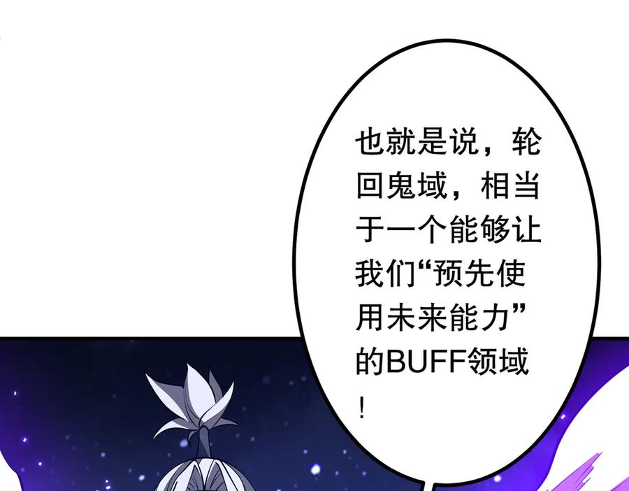 《全球惊悚：开局万亿冥币》第218话 戏剧的收场！ 第108页