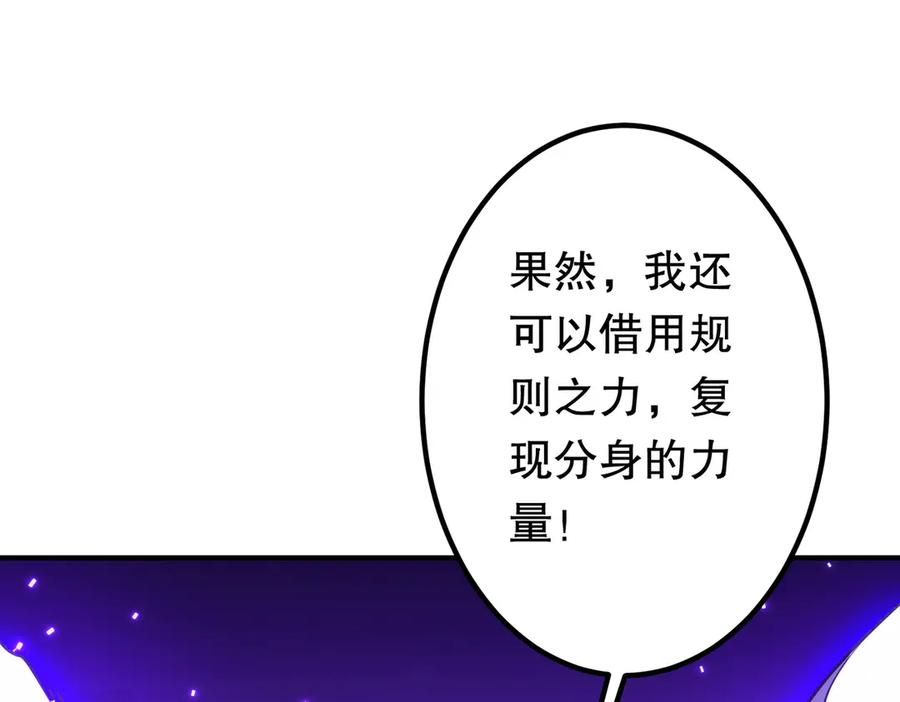 《全球惊悚：开局万亿冥币》第218话 戏剧的收场！ 第92页
