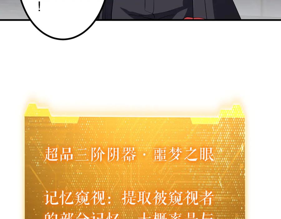 《全球惊悚：开局万亿冥币》第218话 戏剧的收场！ 第8页