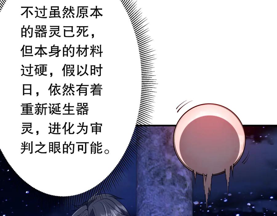 《全球惊悚：开局万亿冥币》第218话 戏剧的收场！ 第12页