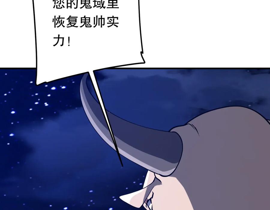 《全球惊悚：开局万亿冥币》第218话 戏剧的收场！ 第96页
