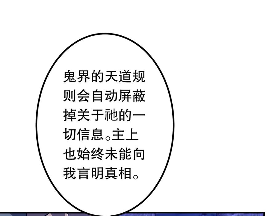《全球惊悚：开局万亿冥币》第218话 戏剧的收场！ 第23页