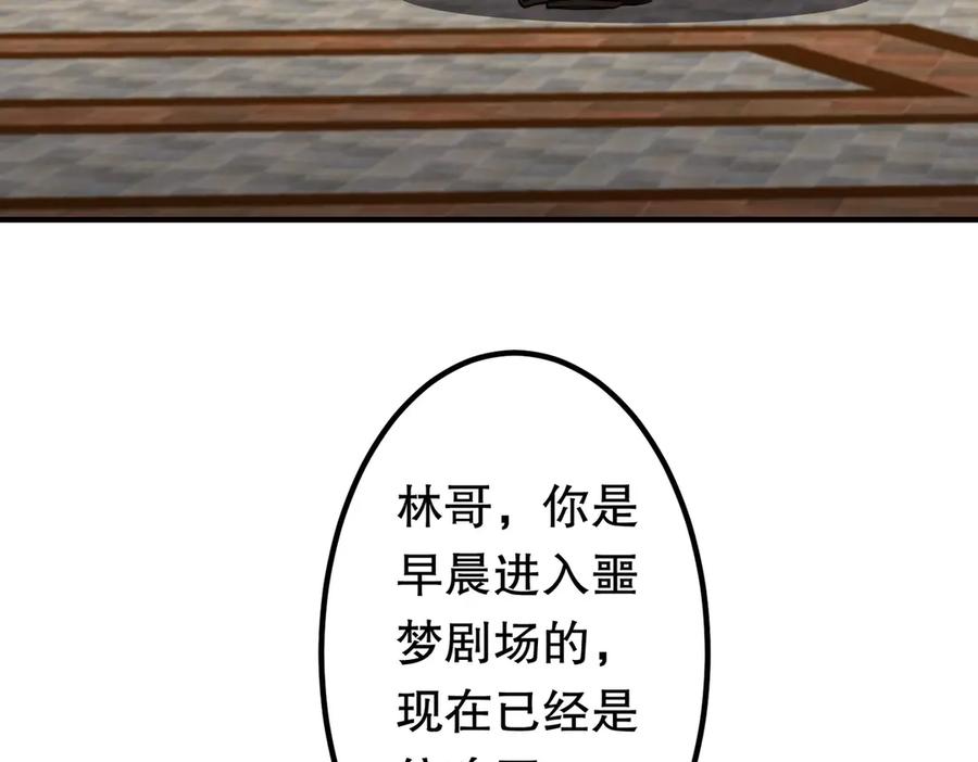 《全球惊悚：开局万亿冥币》第218话 戏剧的收场！ 第122页
