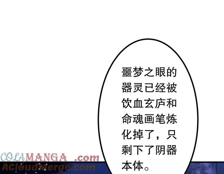 《全球惊悚：开局万亿冥币》第218话 戏剧的收场！ 第5页