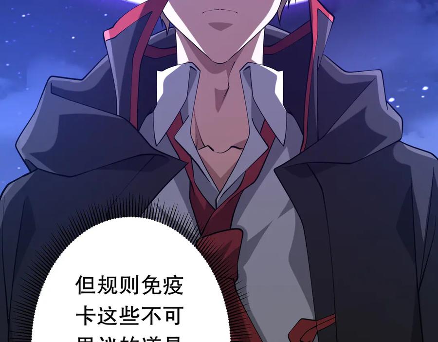 《全球惊悚：开局万亿冥币》第218话 戏剧的收场！ 第172页