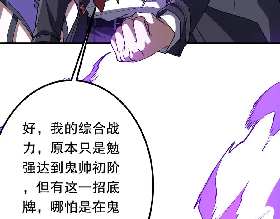 《全球惊悚：开局万亿冥币》第218话 戏剧的收场！ 第111页