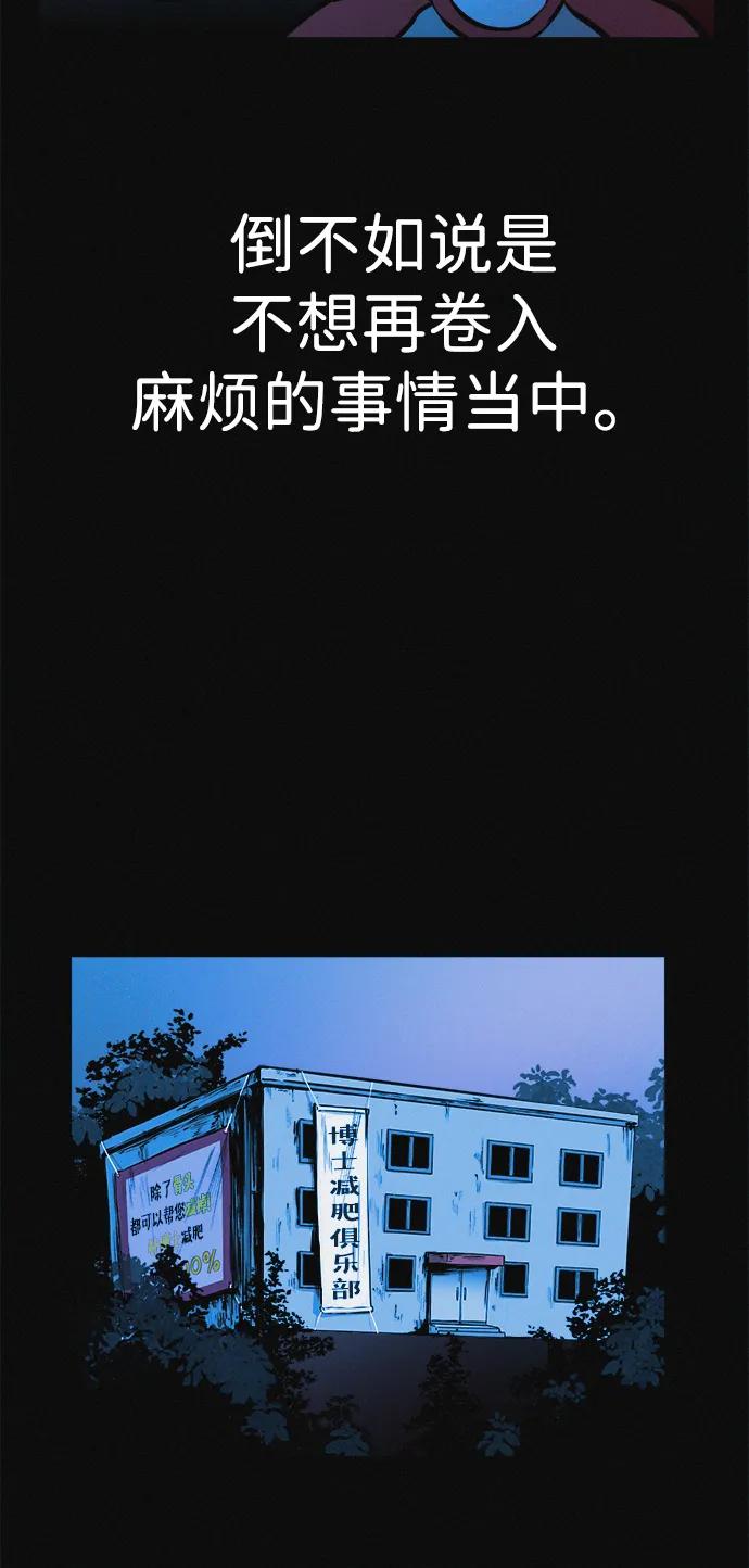 可疑的减肥俱乐部 - 第34话 58kg达成!! - 第83张图