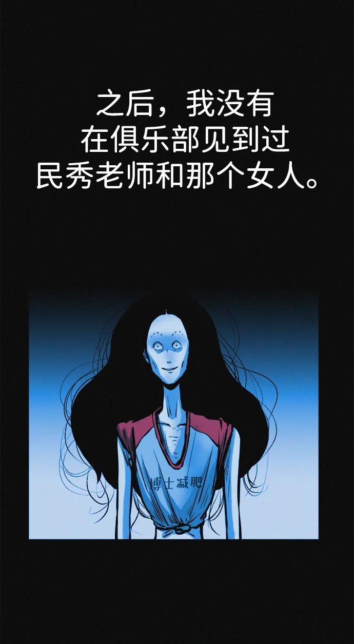 可疑的减肥俱乐部 - 第34话 58kg达成!! - 第84张图