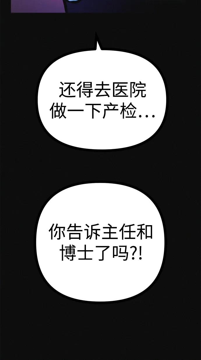 可疑的减肥俱乐部 - 第34话 58kg达成!! - 第75张图