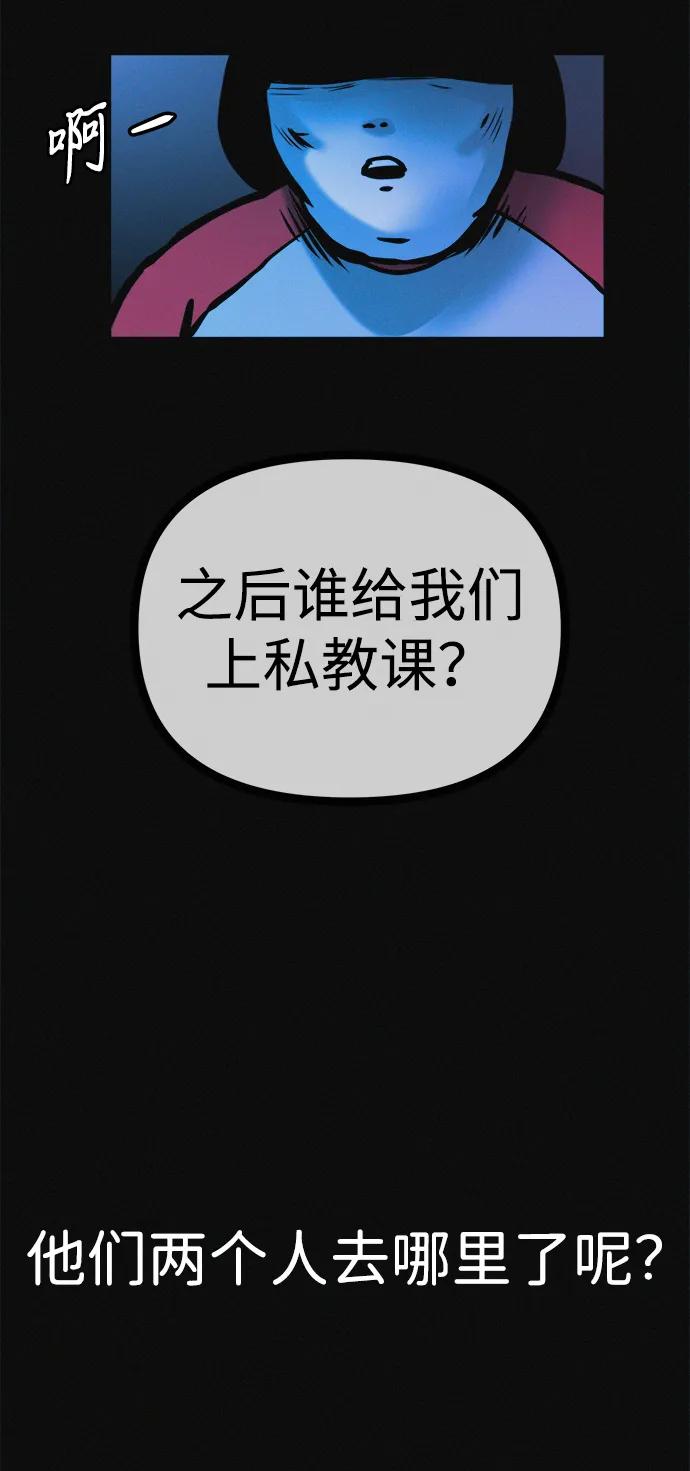 可疑的减肥俱乐部 - 第34话 58kg达成!! - 第87张图