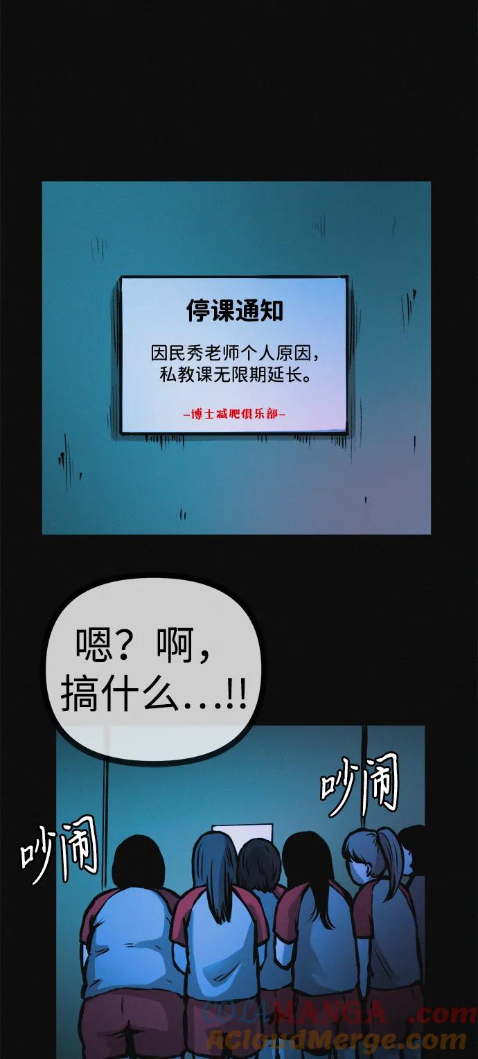 可疑的减肥俱乐部 - 第34话 58kg达成!! - 第85张图