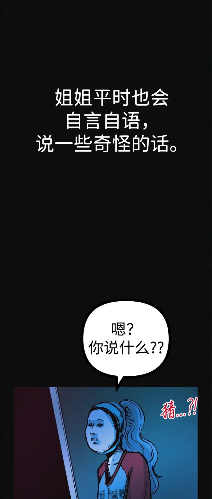 可疑的减肥俱乐部 - 第34话 58kg达成!! - 第60张图