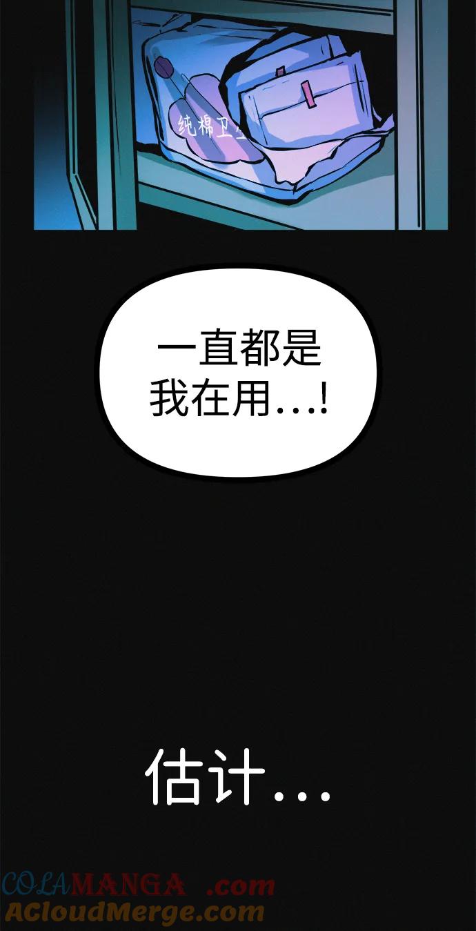 可疑的减肥俱乐部 - 第34话 58kg达成!! - 第65张图