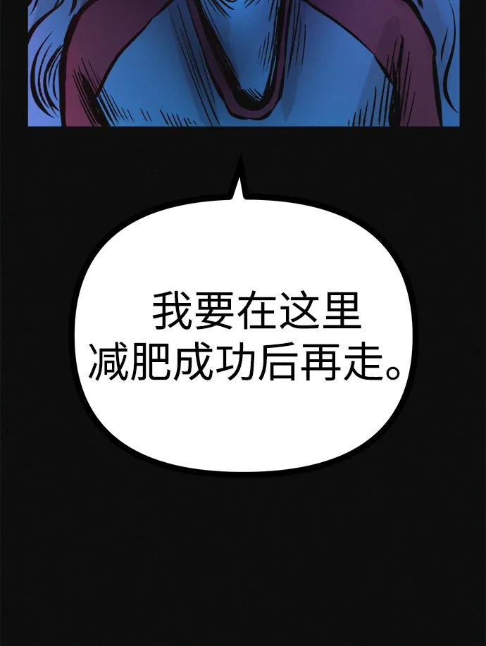 可疑的减肥俱乐部 - 第34话 58kg达成!! - 第78张图