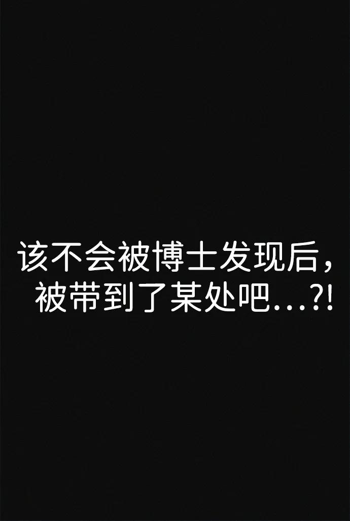 可疑的减肥俱乐部 - 第34话 58kg达成!! - 第88张图