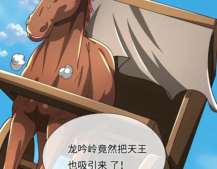 被困百万年：弟子遍布诸天万界 第351话 天王来了，关我何事 第100页