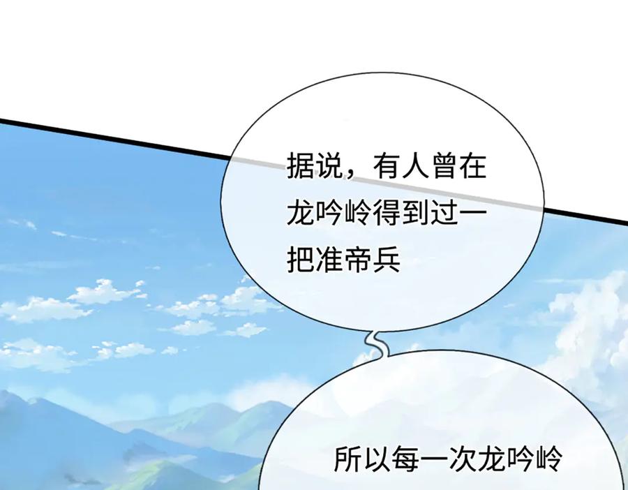被困百万年：弟子遍布诸天万界 第351话 天王来了，关我何事 第94页