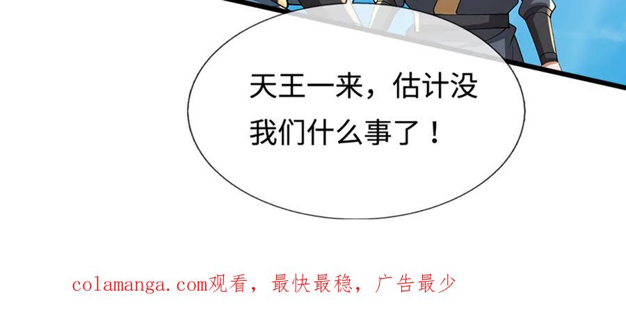 被困百万年：弟子遍布诸天万界 第351话 天王来了，关我何事 第102页