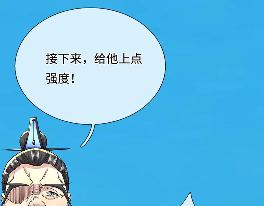 被困百万年：弟子遍布诸天万界 第351话 天王来了，关我何事 第86页