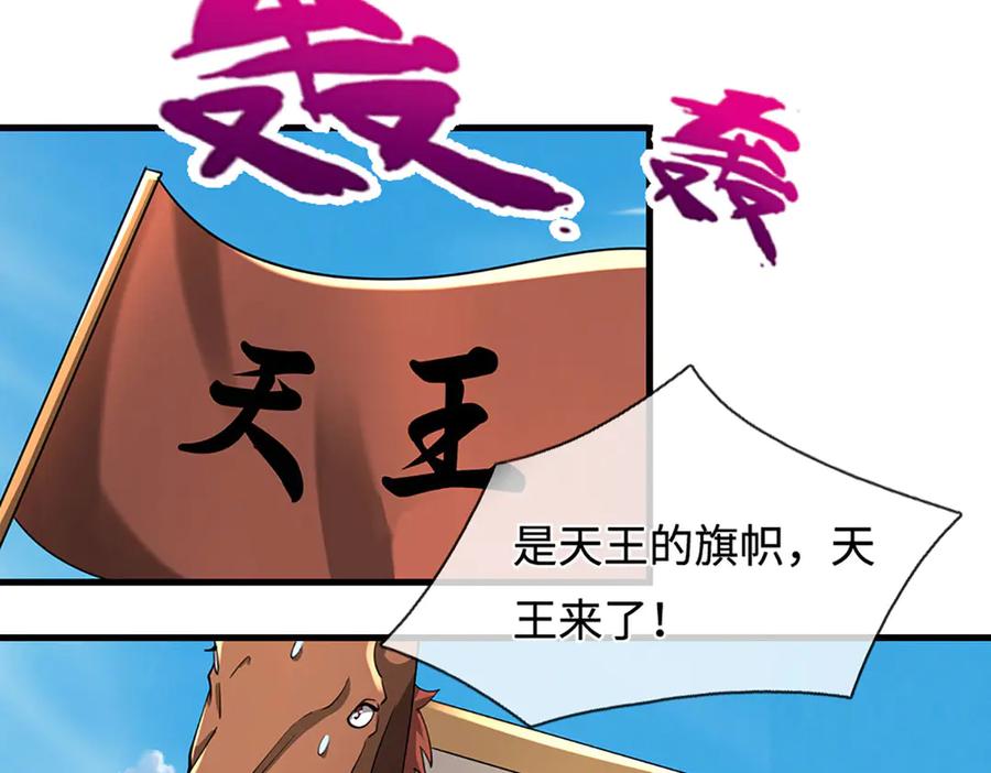 被困百万年：弟子遍布诸天万界 第351话 天王来了，关我何事 第99页