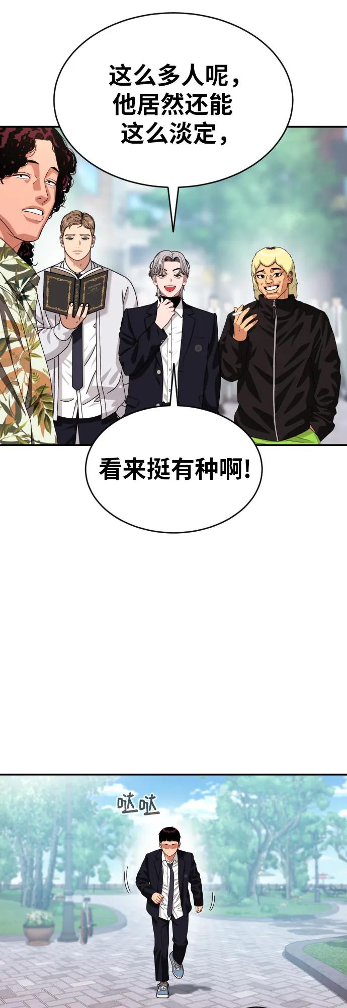 《一级格斗课外辅导》第56话 再次挑战 第56页