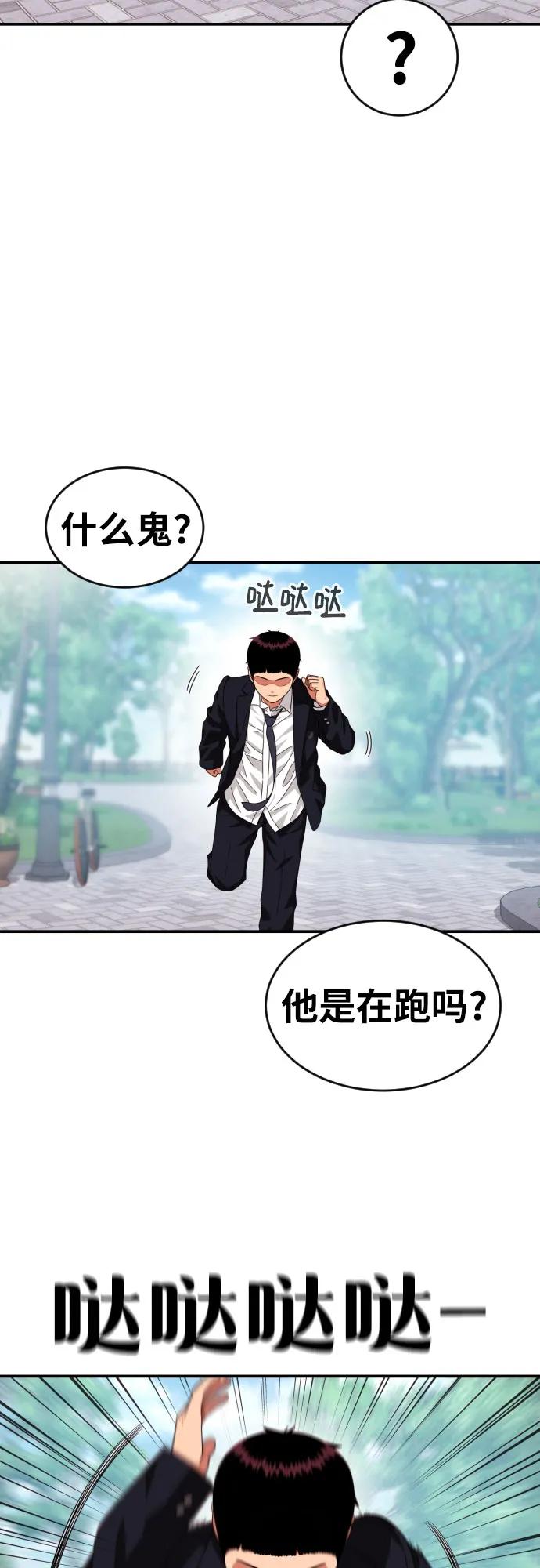 《一级格斗课外辅导》第56话 再次挑战 第57页