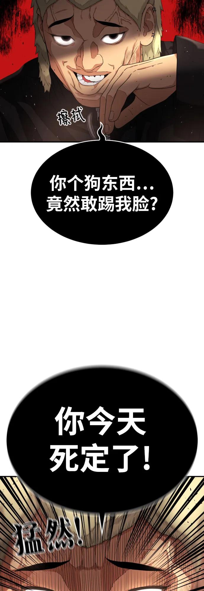 《一级格斗课外辅导》第56话 再次挑战 第74页