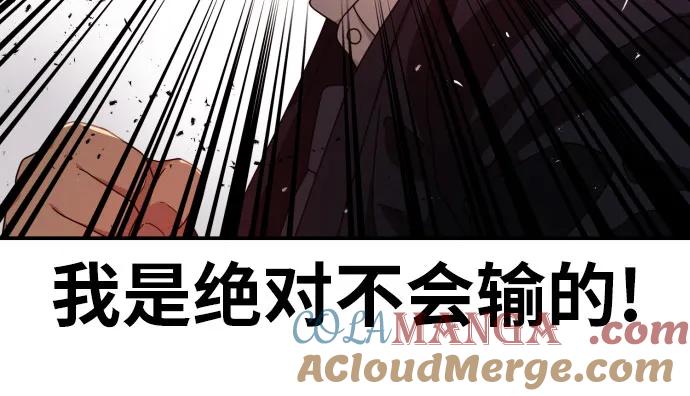 《一级格斗课外辅导》第56话 再次挑战 第76页
