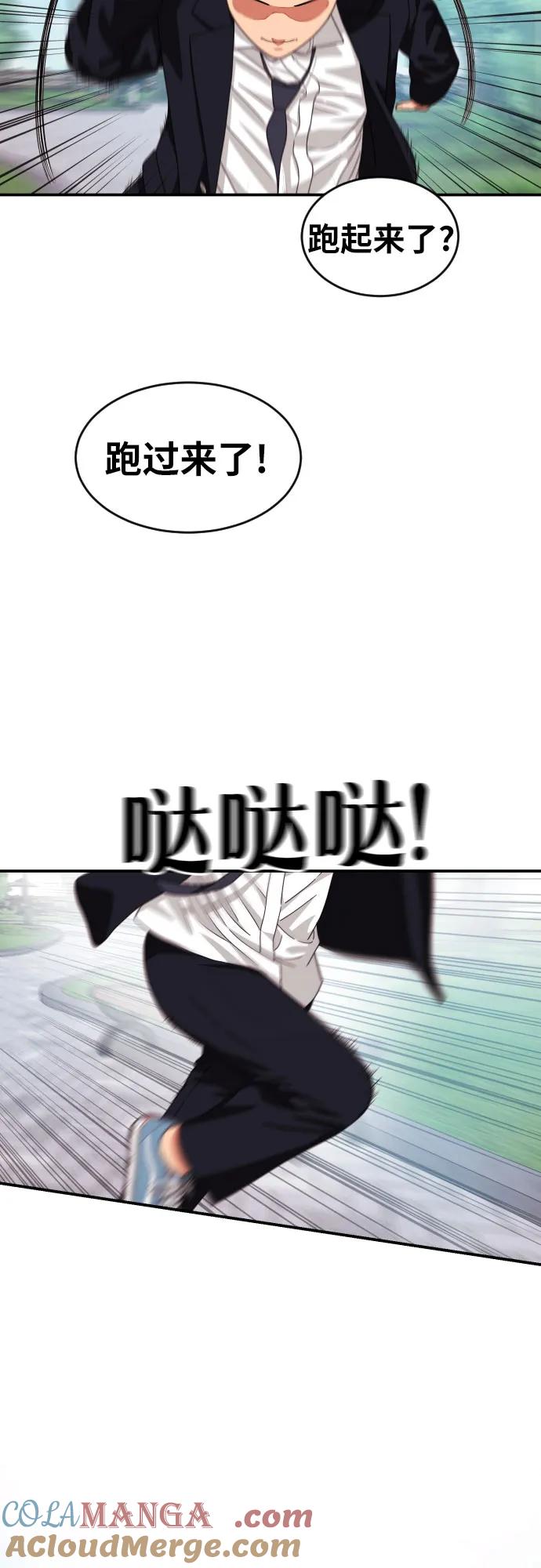 《一级格斗课外辅导》第56话 再次挑战 第58页
