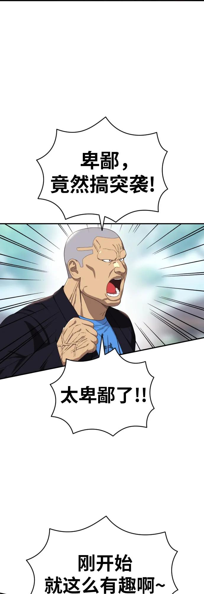 《一级格斗课外辅导》第56话 再次挑战 第63页