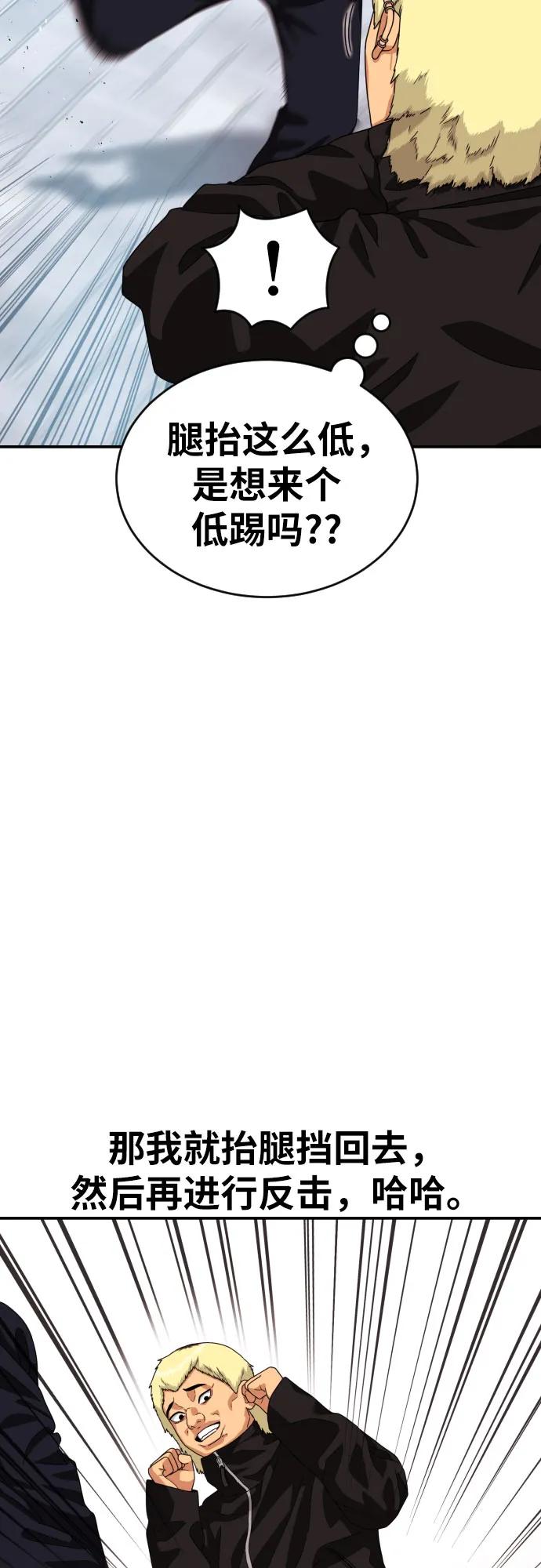 《一级格斗课外辅导》第56话 再次挑战 第65页