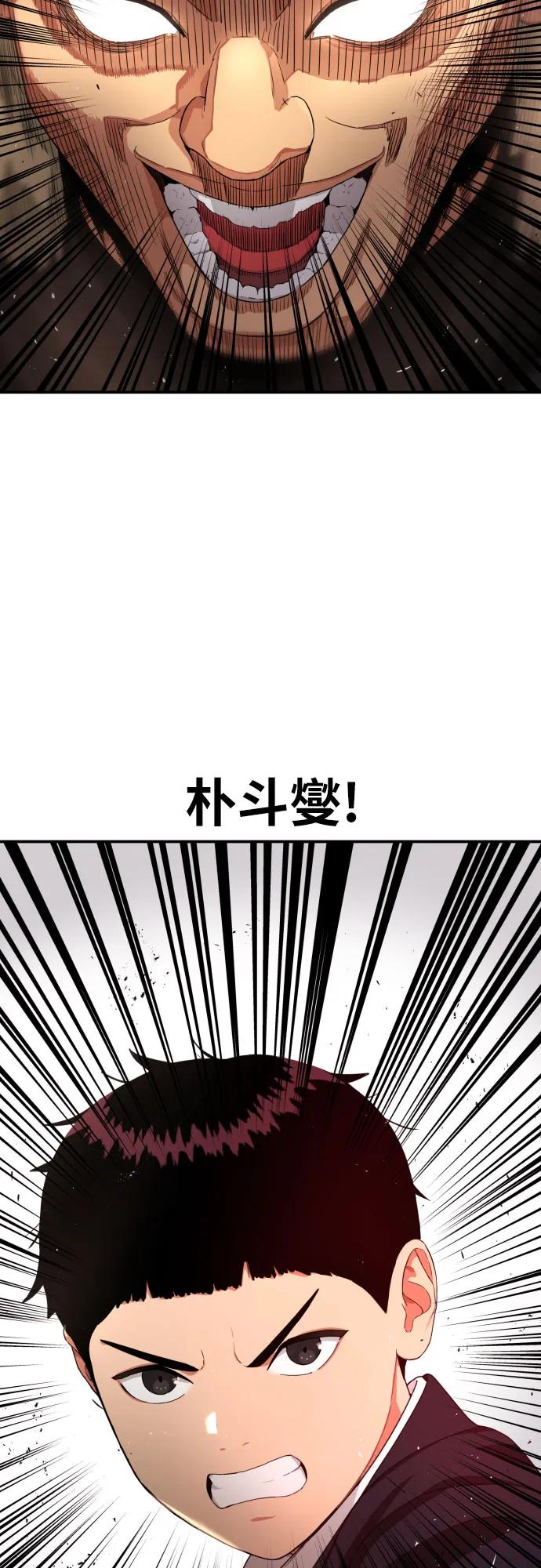 《一级格斗课外辅导》第56话 再次挑战 第75页