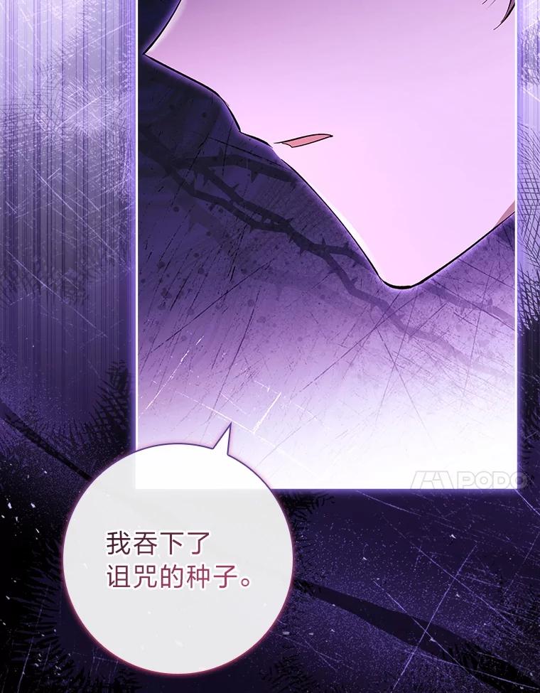男主角喜欢的都可以 54.被诅咒的小公爵 第118页