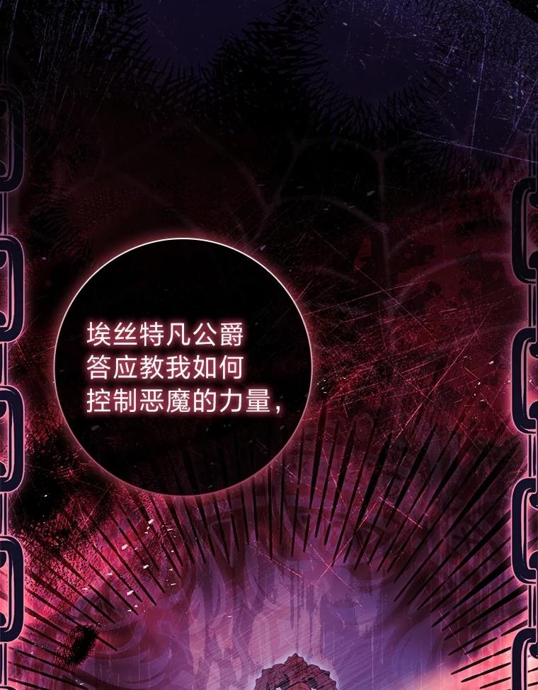 男主角喜欢的都可以 54.被诅咒的小公爵 第119页