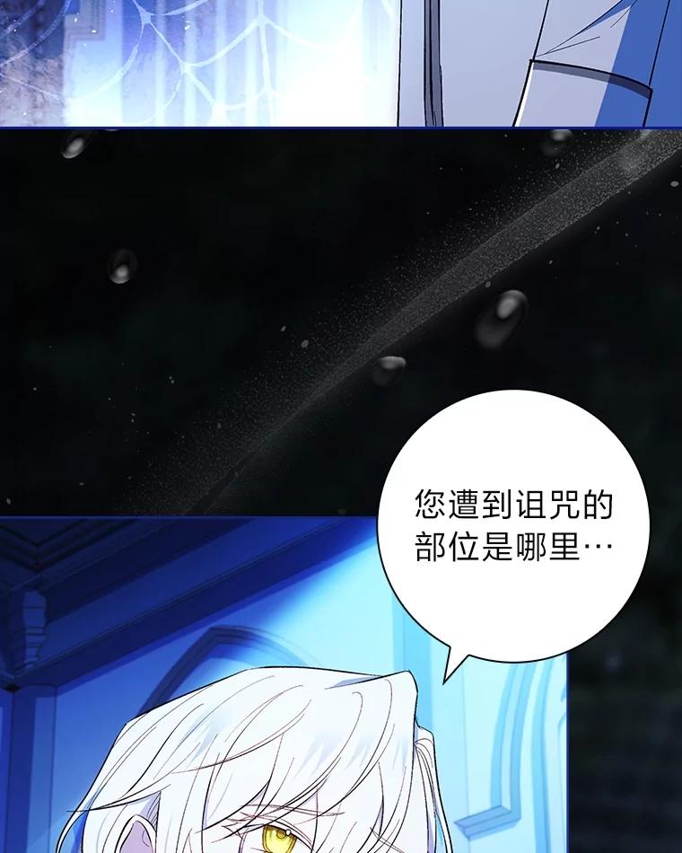 男主角喜欢的都可以 54.被诅咒的小公爵 第130页