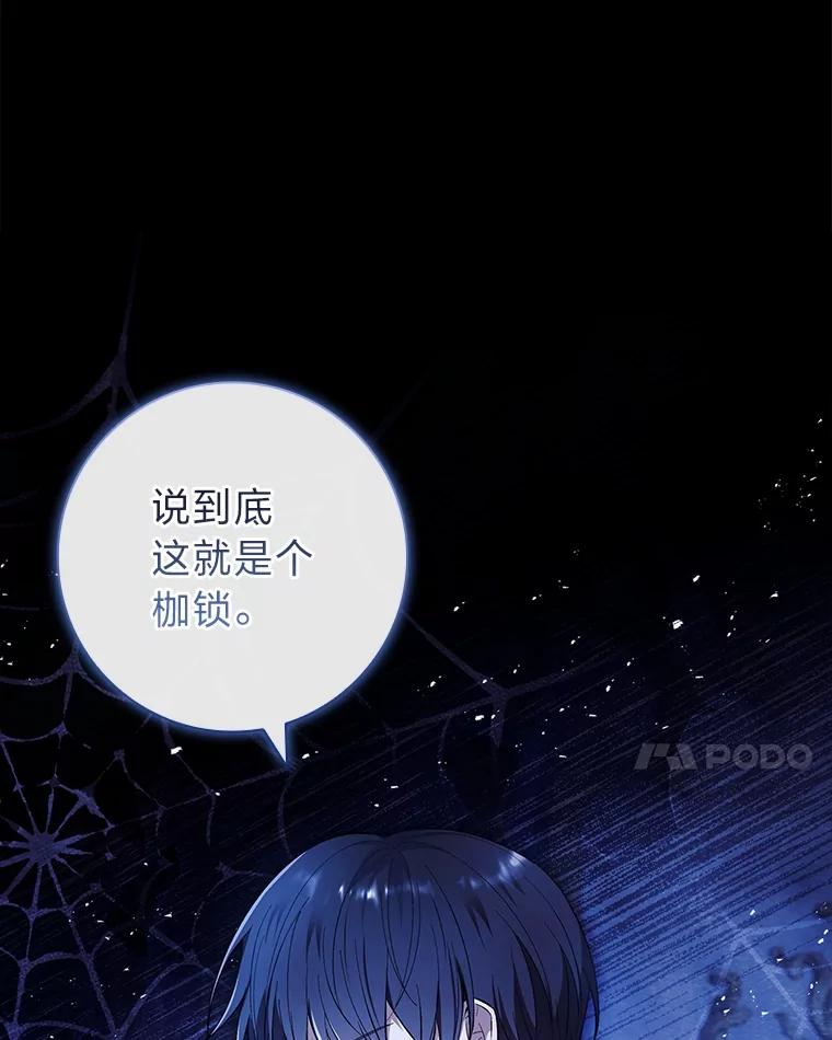 男主角喜欢的都可以 54.被诅咒的小公爵 第128页