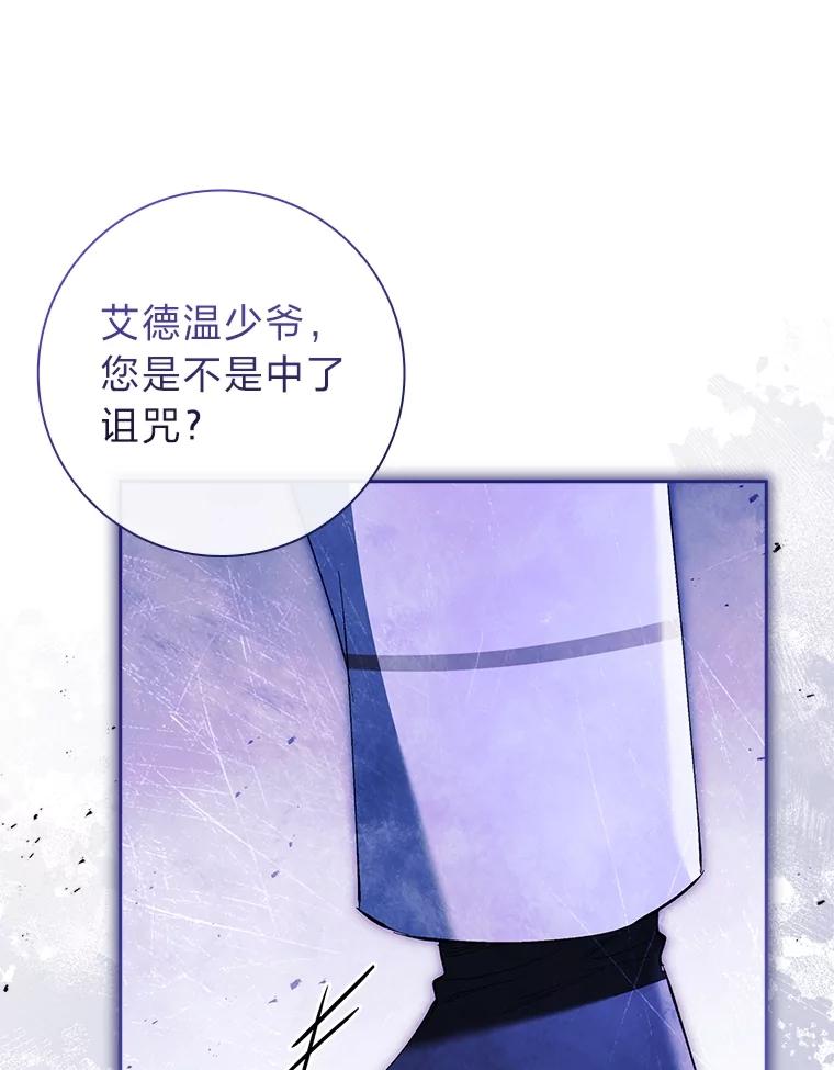 男主角喜欢的都可以 54.被诅咒的小公爵 第114页