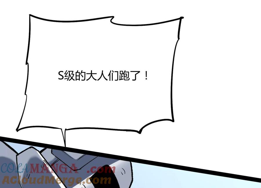 诡斩猎人 第59话 自灭雷霆 第29页