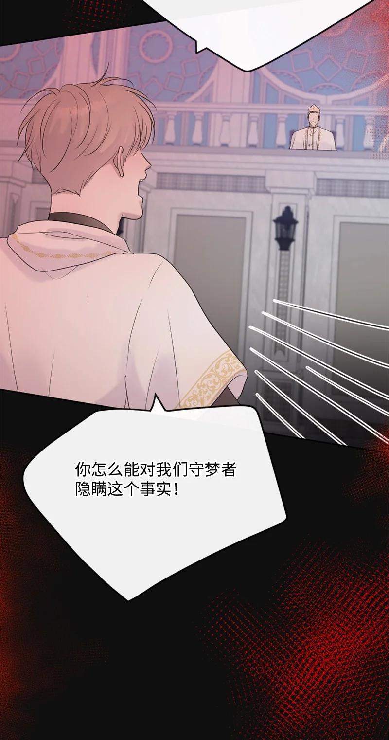 《守护你的梦境》59 晴天霹雳 第56页