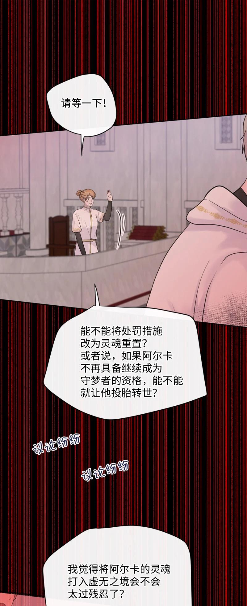 《守护你的梦境》59 晴天霹雳 第65页