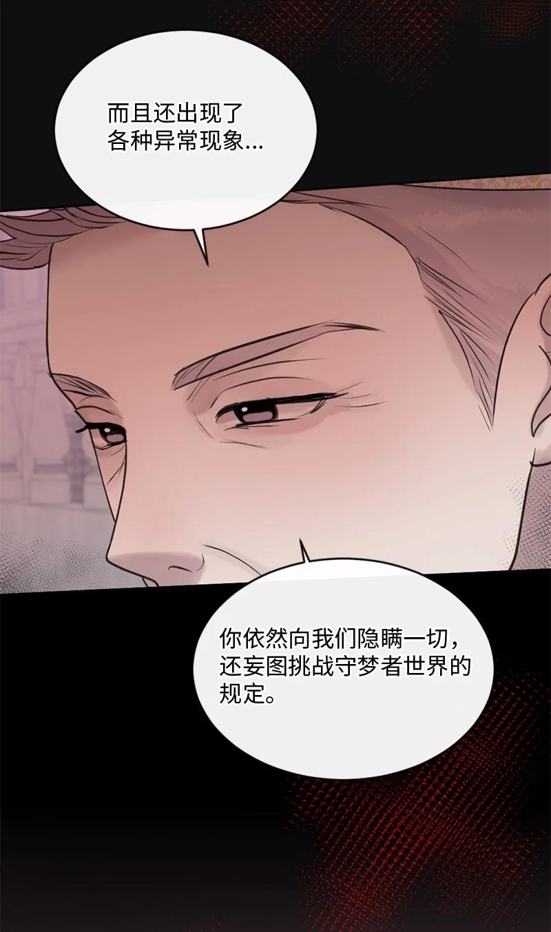 《守护你的梦境》59 晴天霹雳 第59页
