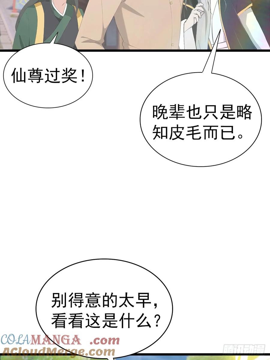 修仙归来在校园 第二季 - 第140话 秦国大乱斗 - 第19张图