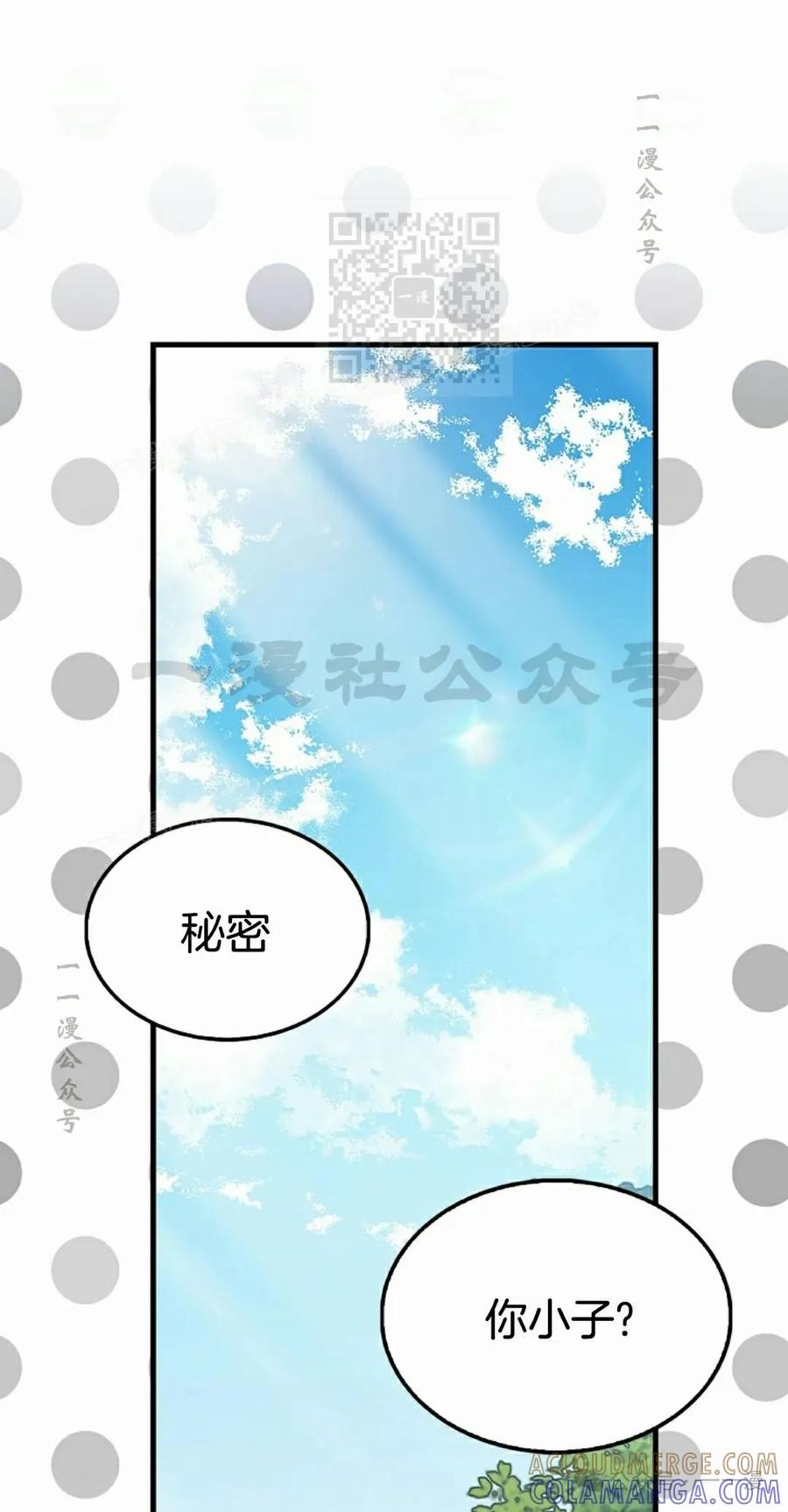 《我不是回归者》第39话 第41页