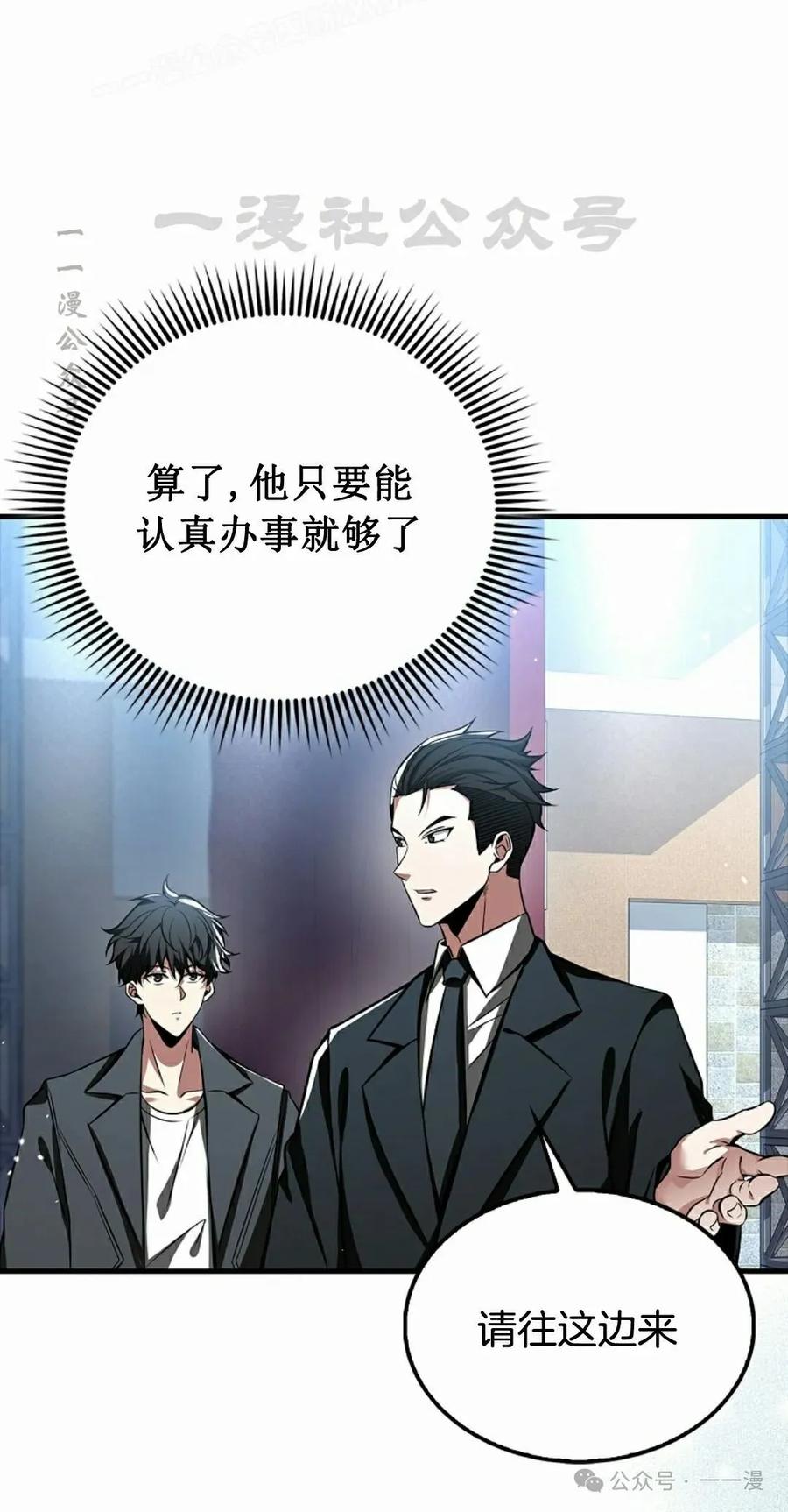 《我不是回归者》第39话 第50页