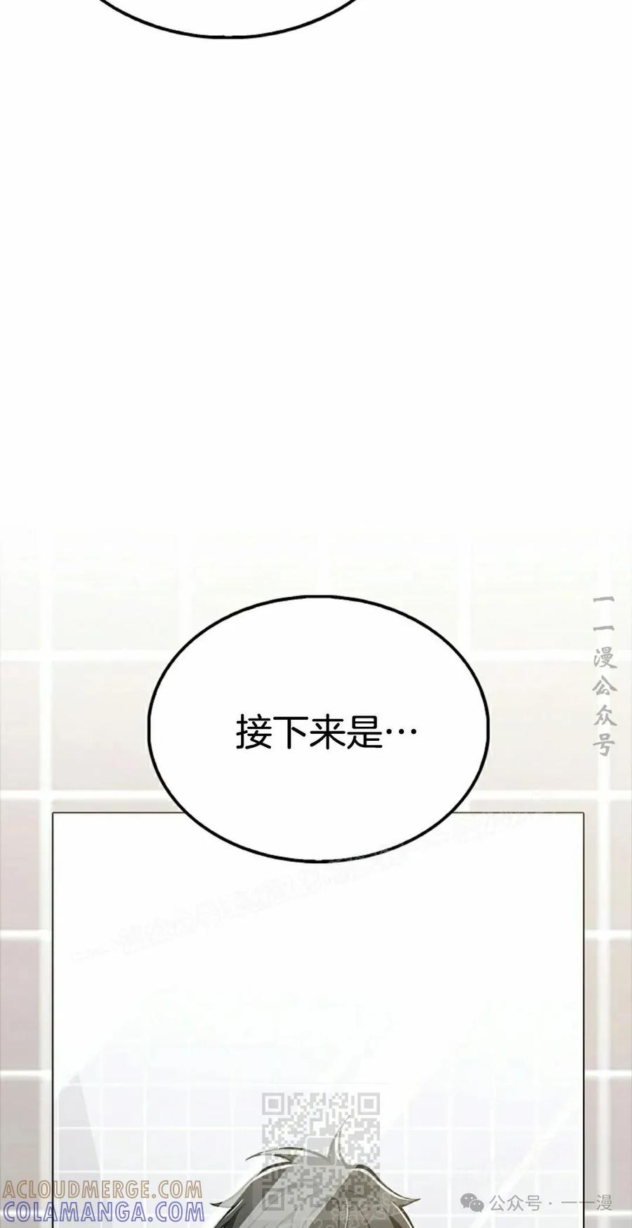 《我不是回归者》第39话 第9页