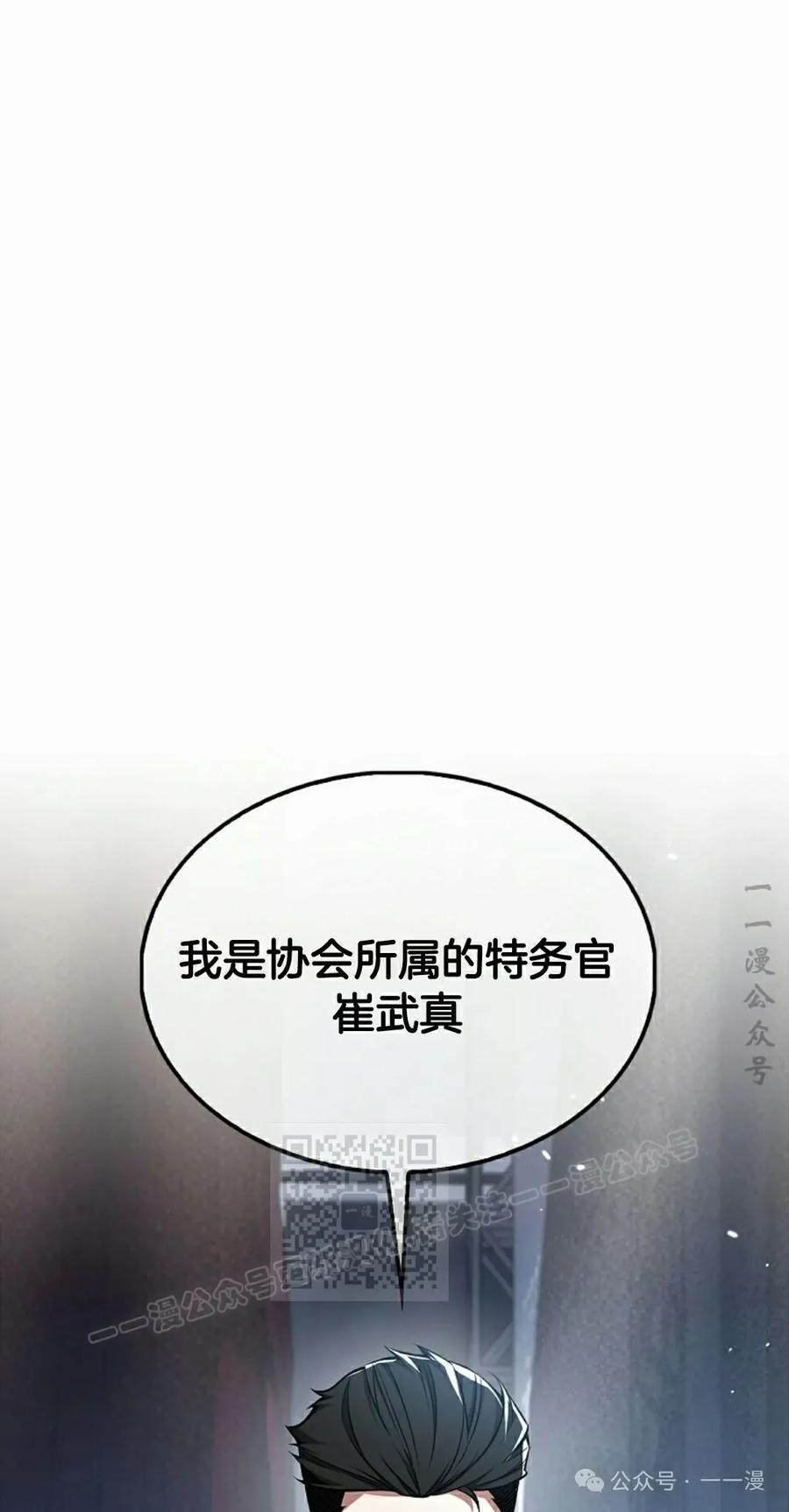 《我不是回归者》第39话 第43页