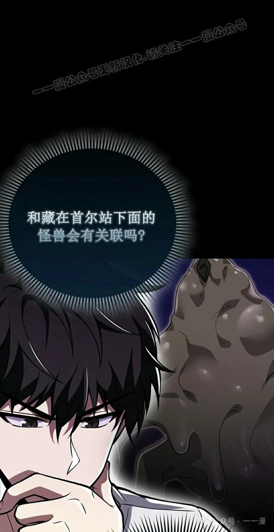 《我不是回归者》第39话 第4页