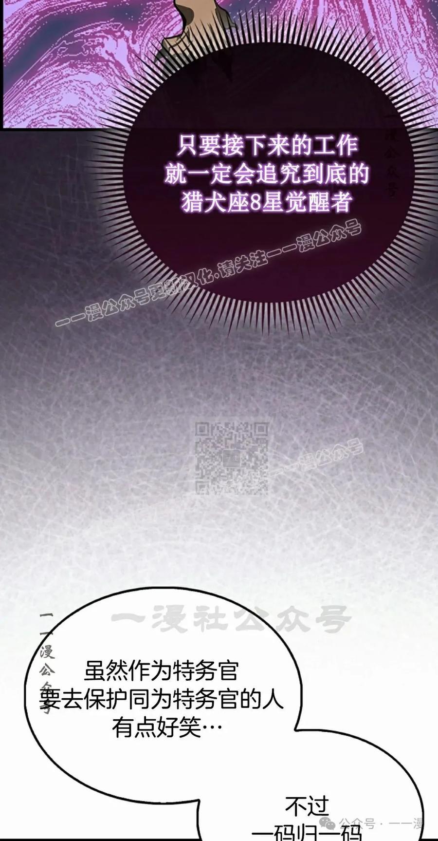 《我不是回归者》第39话 第47页